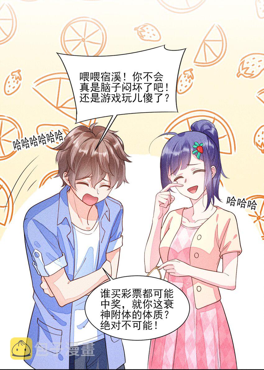 013 霉运少女变锦鲤36