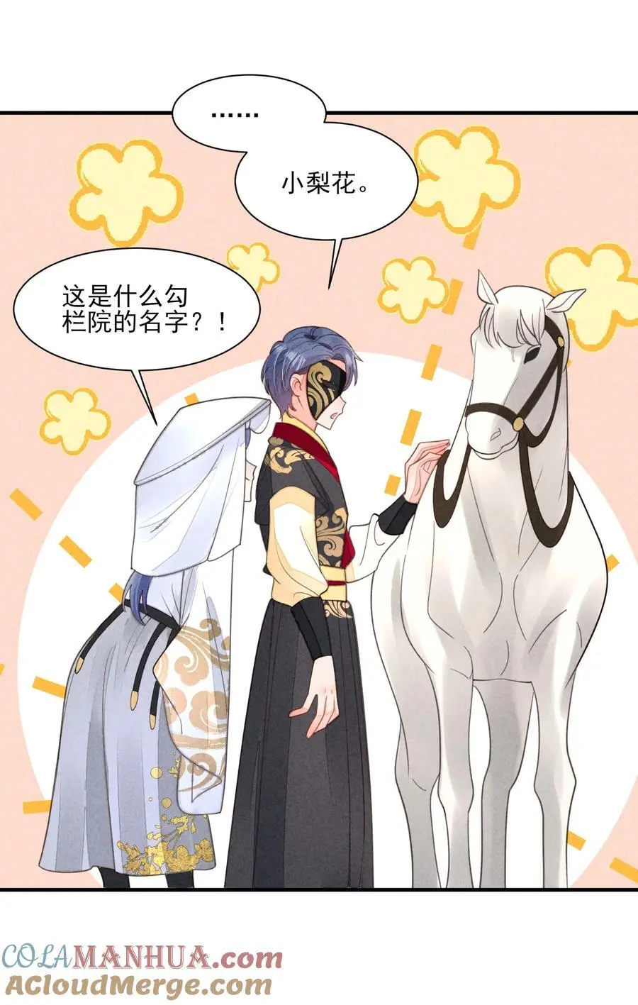 番外5 小梨花8