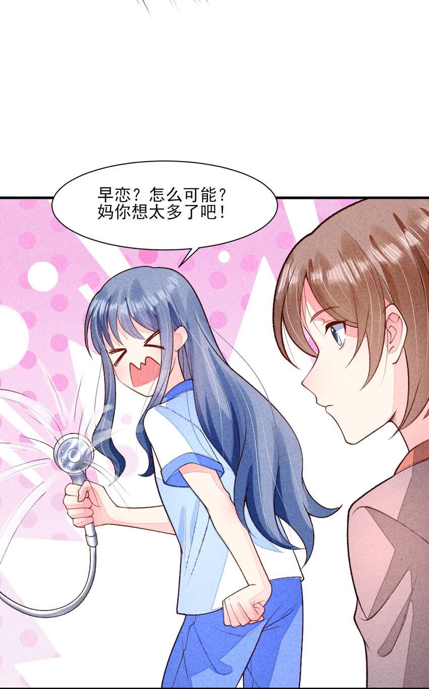 095 早恋？32
