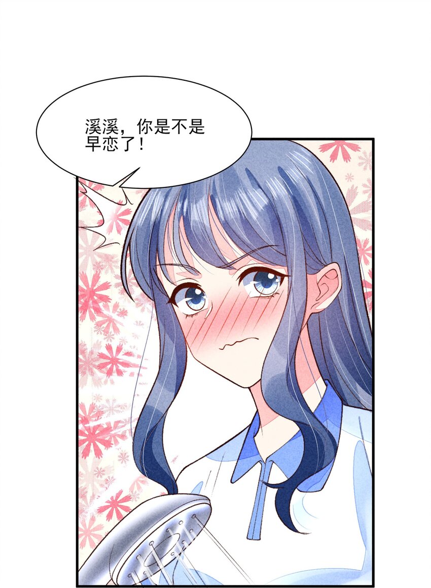 095 早恋？31