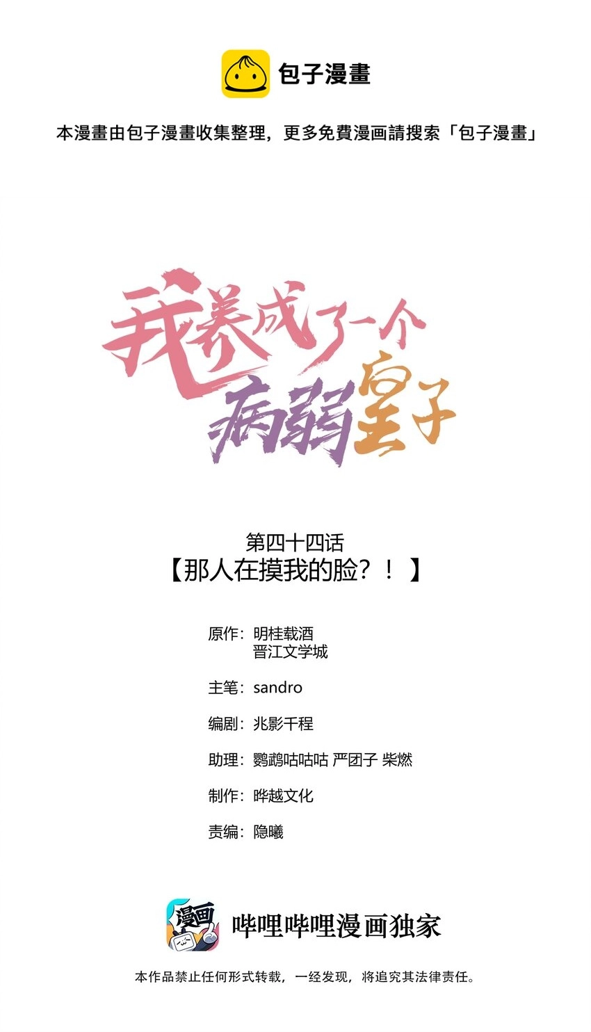 044 那人在摸我的脸？！0