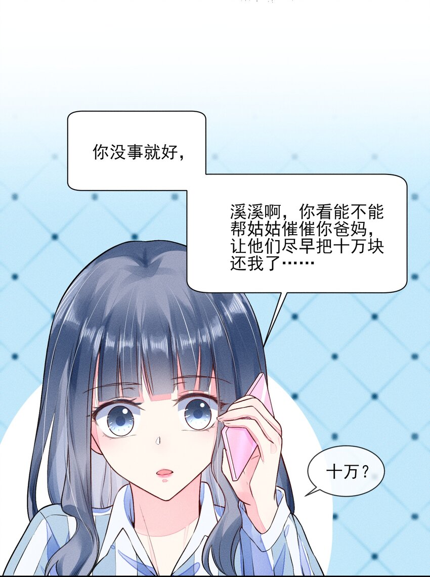 008 宿溪的财务危机12