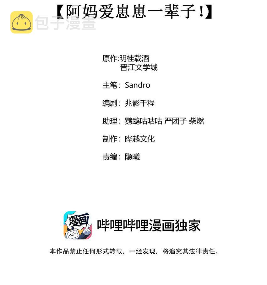 082 阿妈爱崽崽一辈子！1