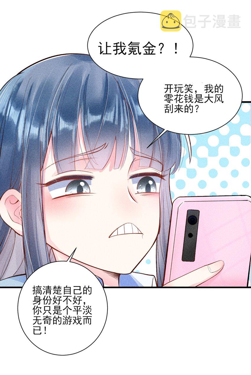 003 让我氪金？9