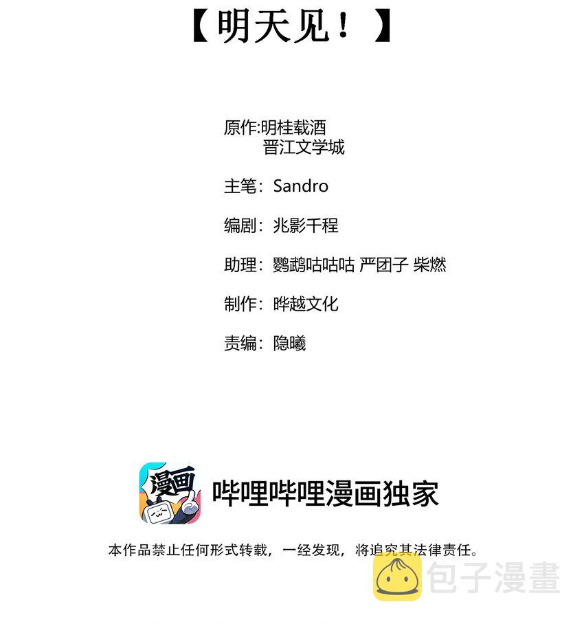 045 明天见！1