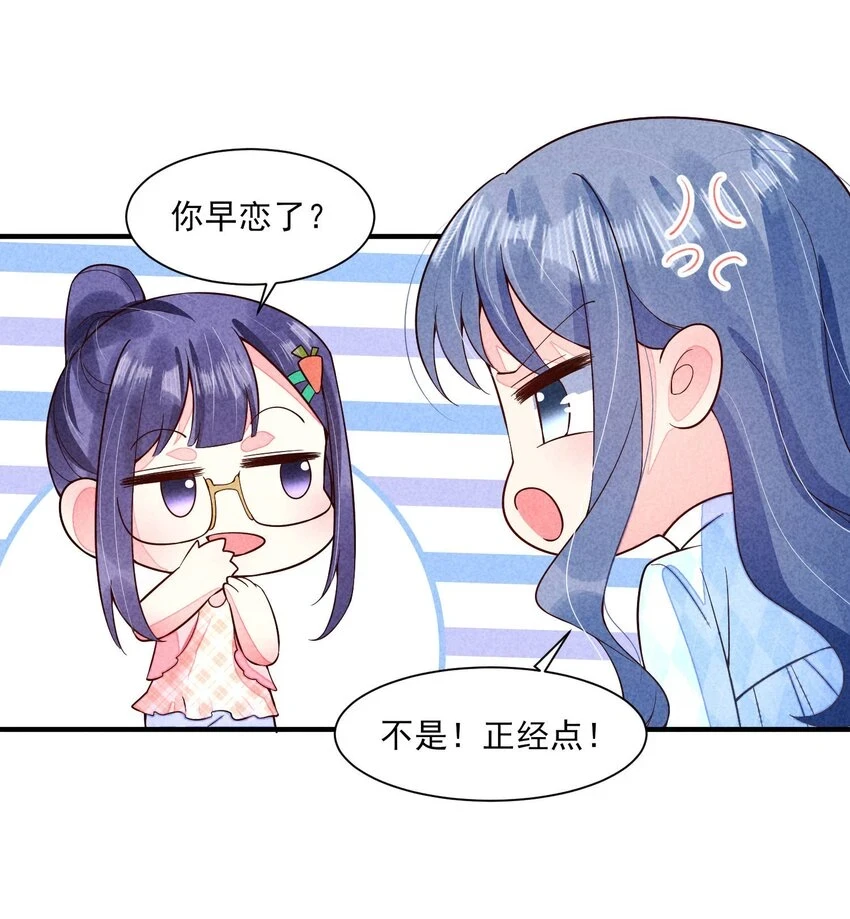 102 喜欢上纸片人？31