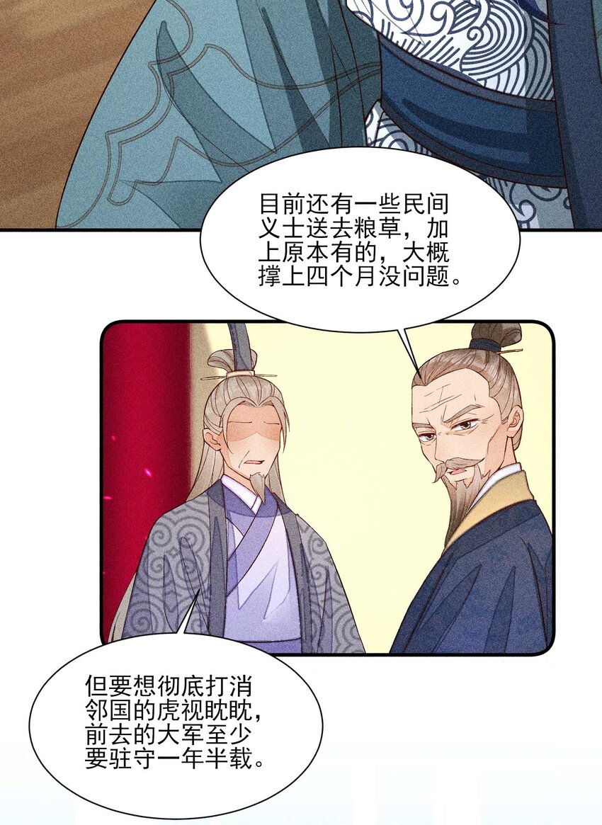 073 我是不是惹人厌了？29