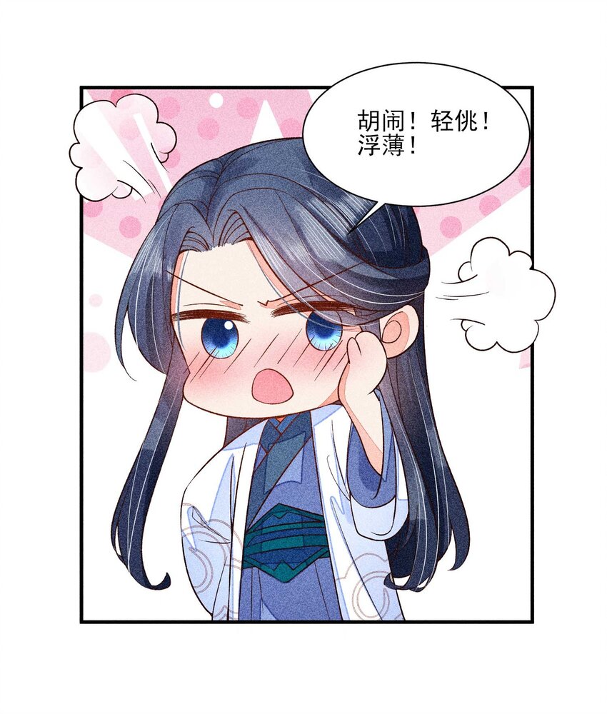 044 那人在摸我的脸？！46