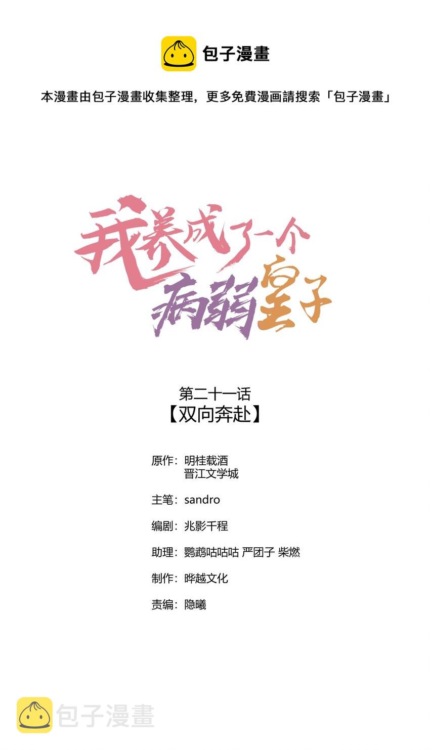 021 双向奔赴0