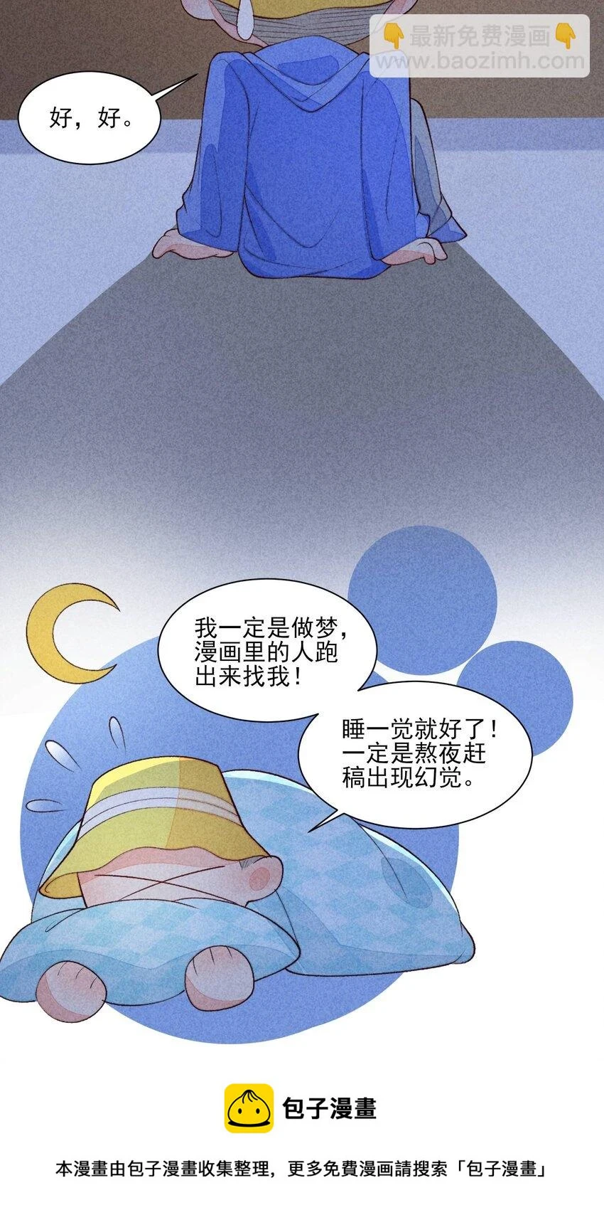 102 喜欢上纸片人？49