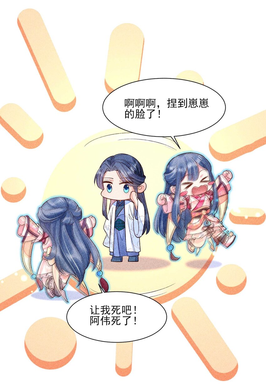 044 那人在摸我的脸？！18