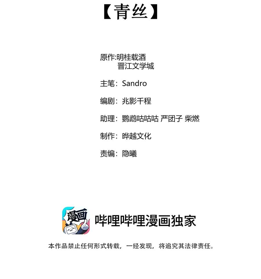 049 青丝1