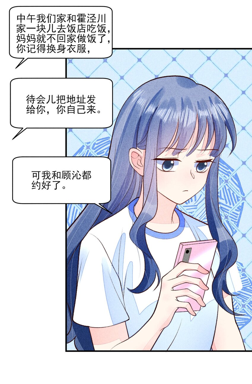 097 相亲？20