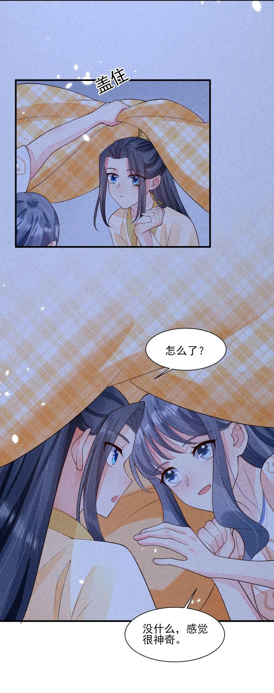 114 裹着被子聊天13
