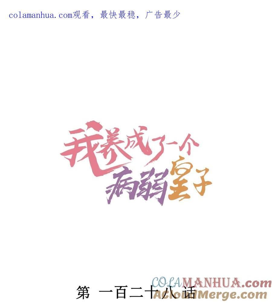 128 登基为帝0
