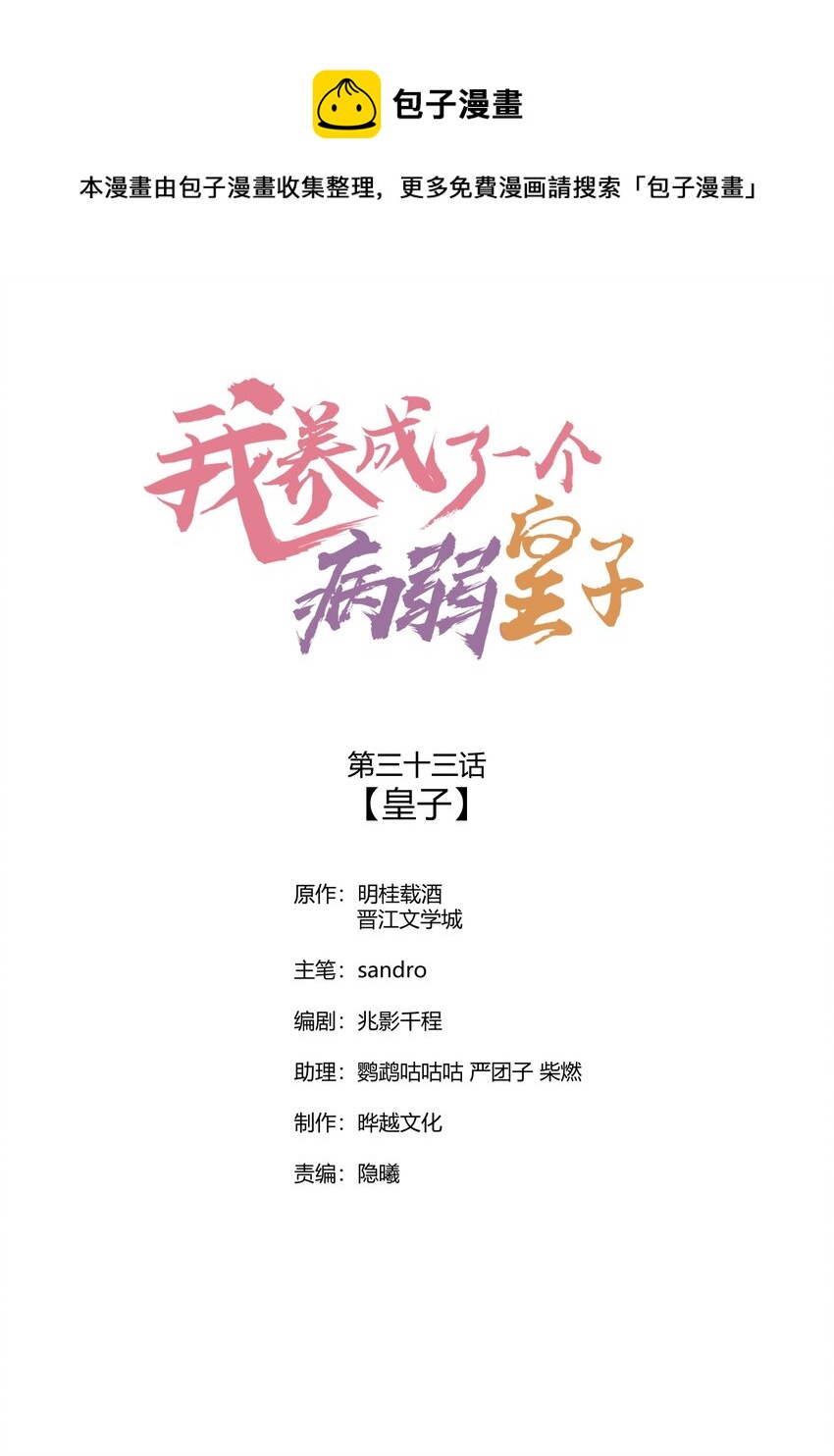 033 皇子0