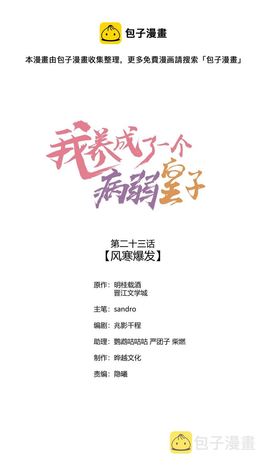 023 风寒爆发0