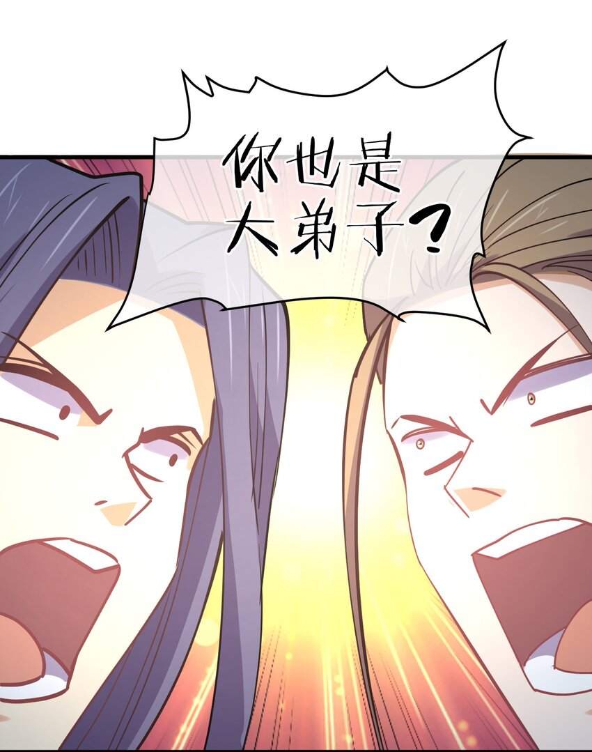 048 真假大师兄72