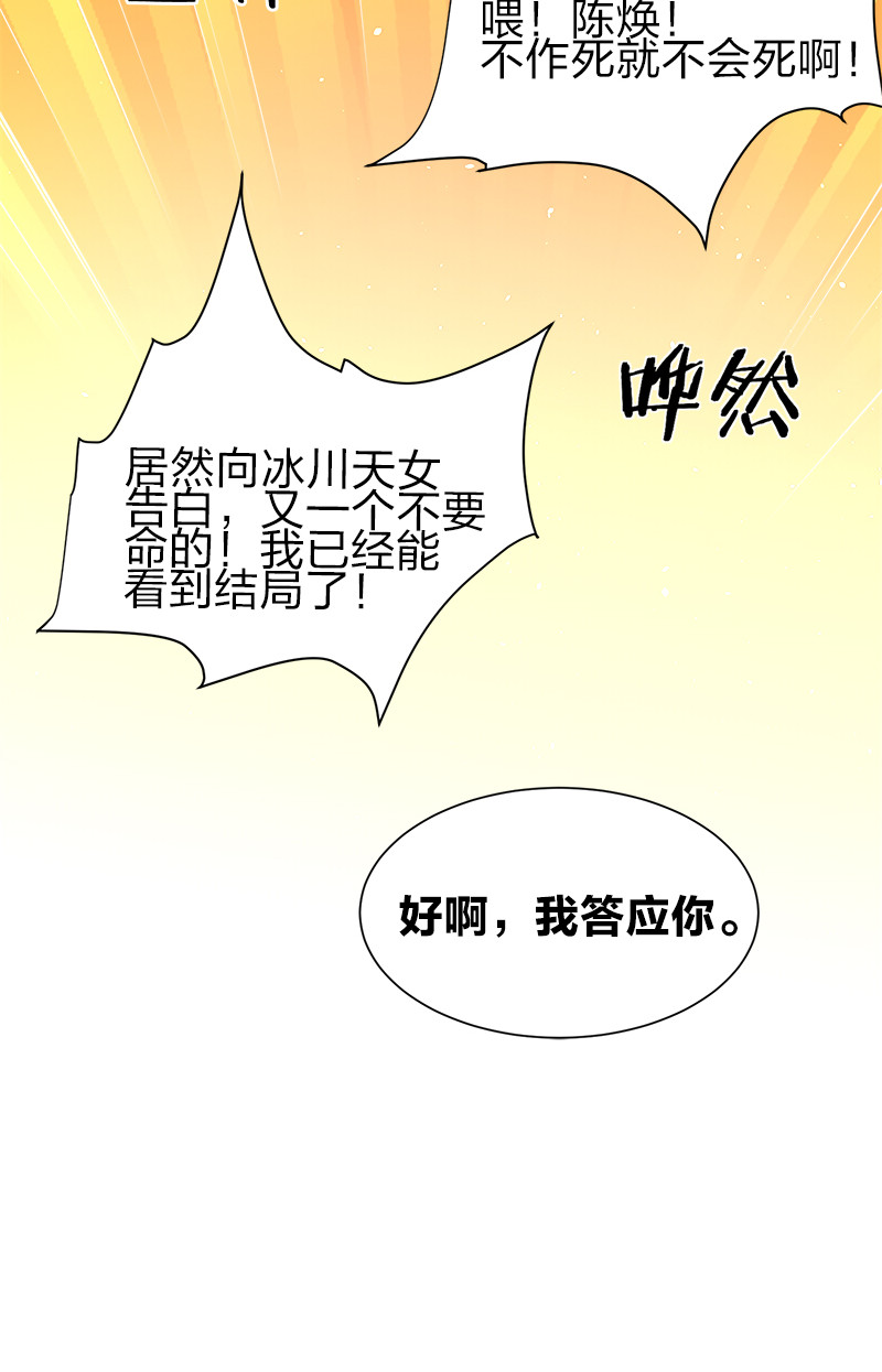 001 告白失败就天下无敌！47