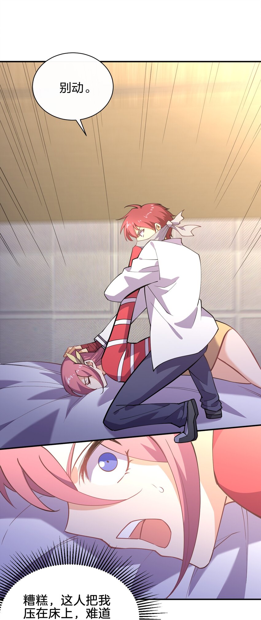 028 小师妹绑架计划！6