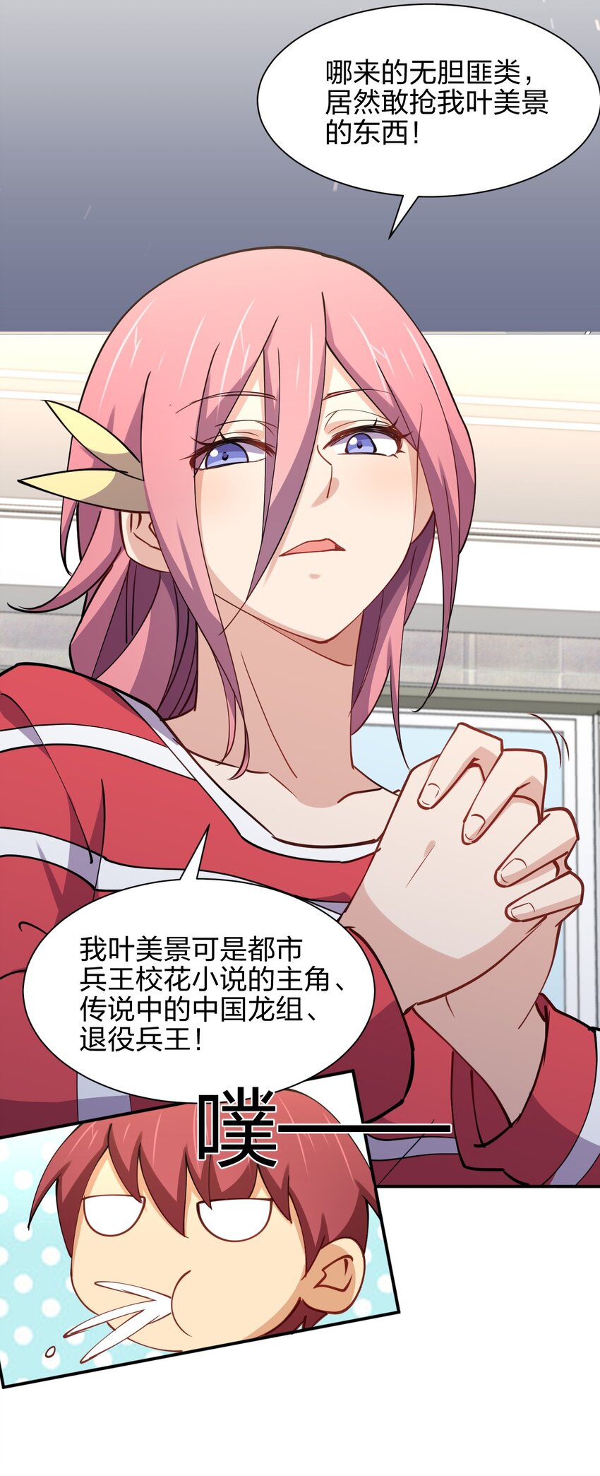 027 校花兵王42