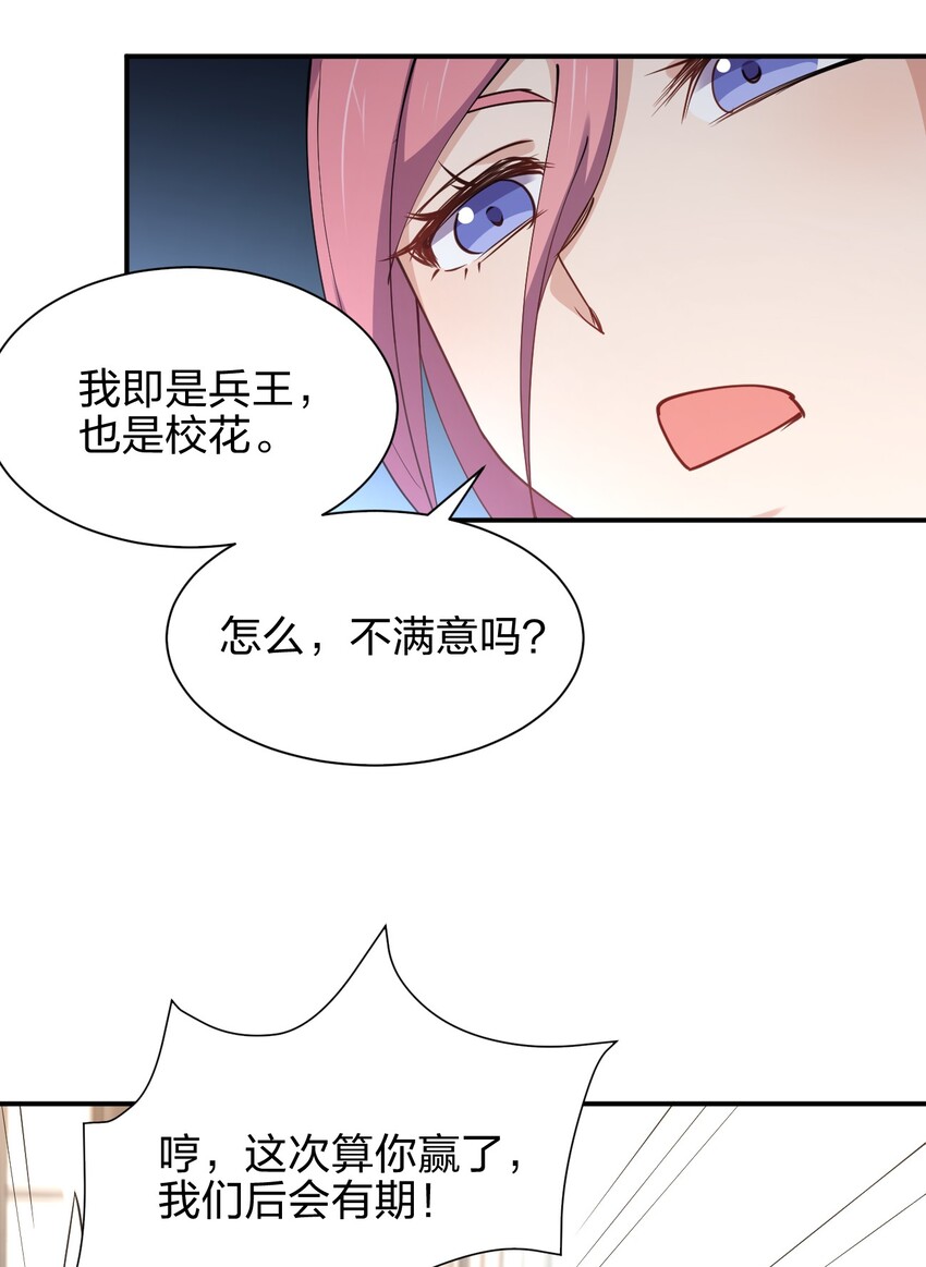 027 校花兵王44