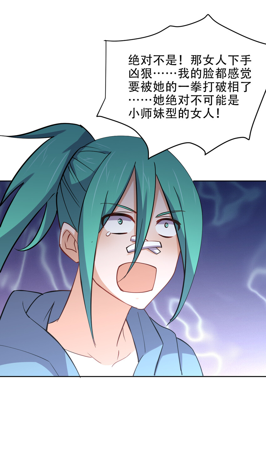 025 小师妹竟是我自己？45