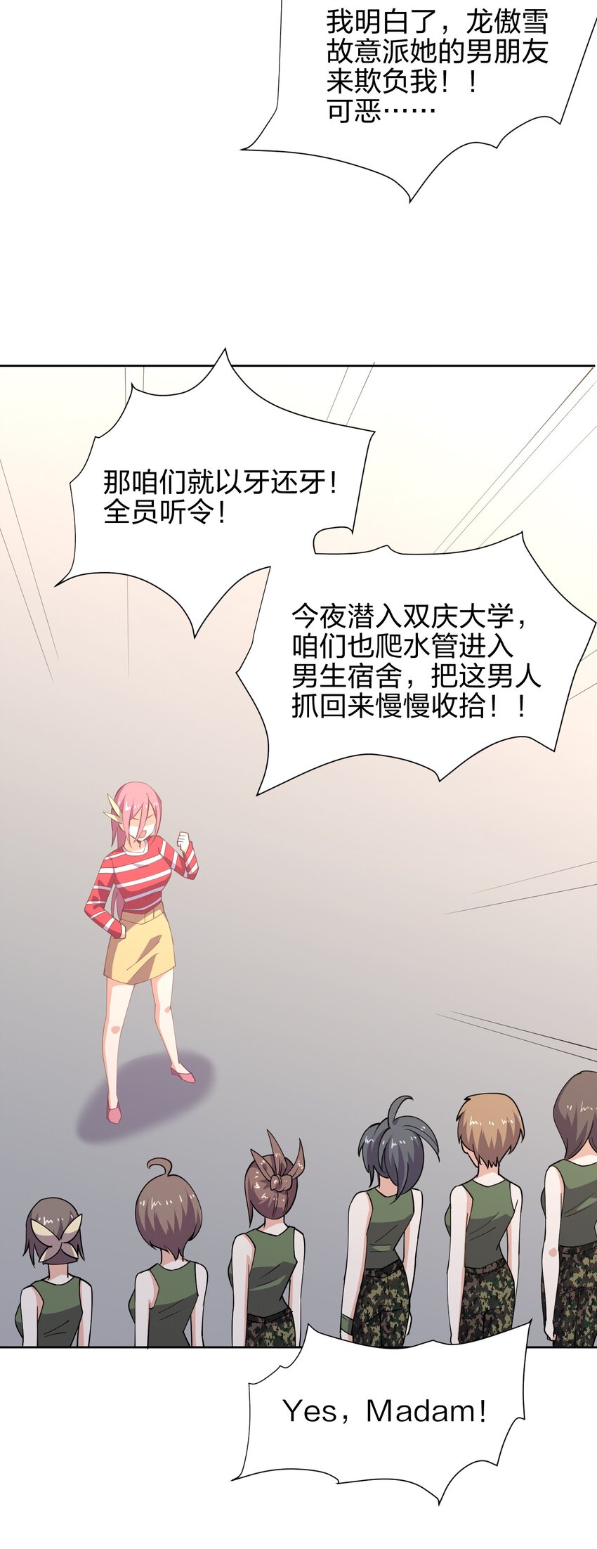 028 小师妹绑架计划！32