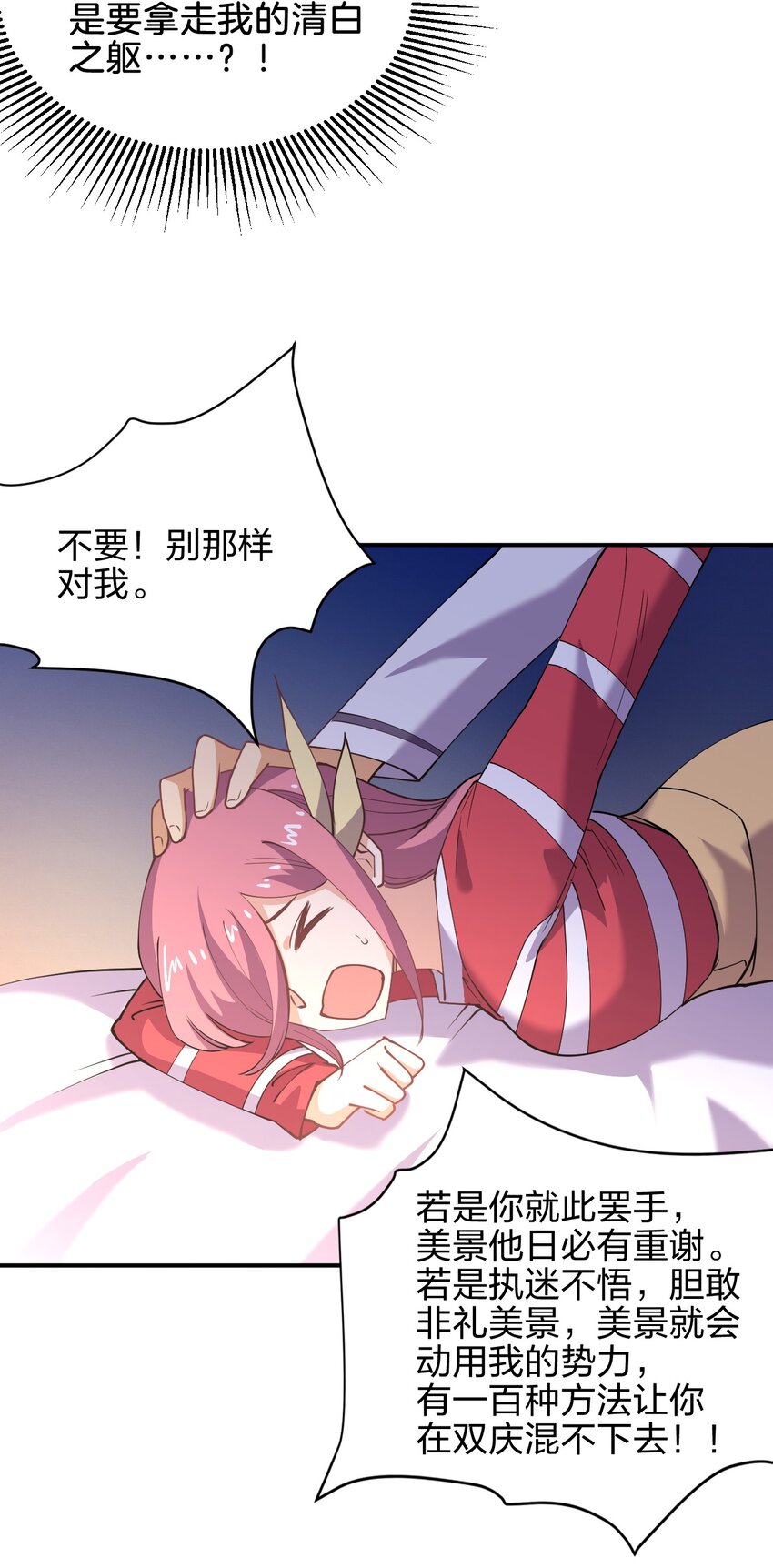 028 小师妹绑架计划！7
