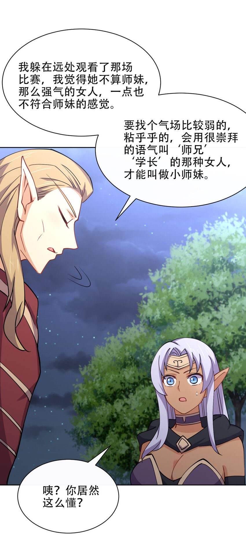 025 小师妹竟是我自己？4