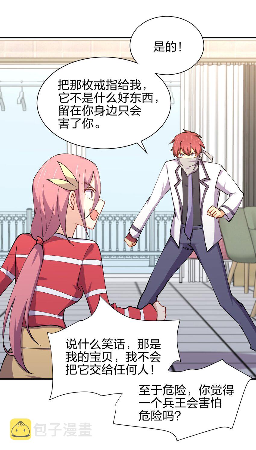027 校花兵王50