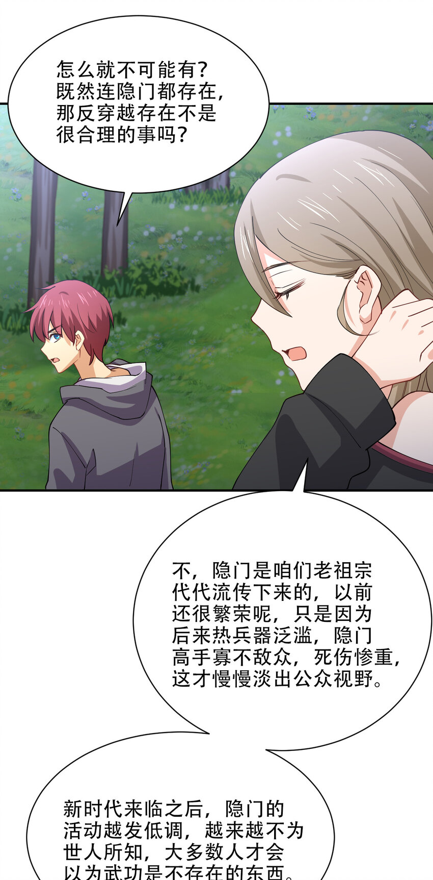 019 龙傲天降临13