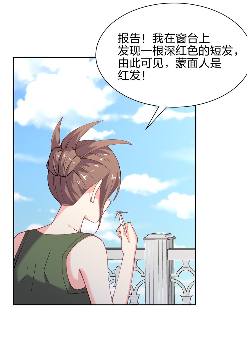 028 小师妹绑架计划！27