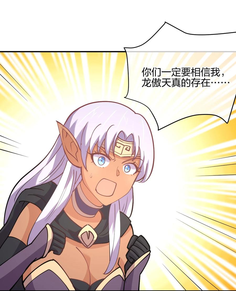 037 龙傲天登场！82