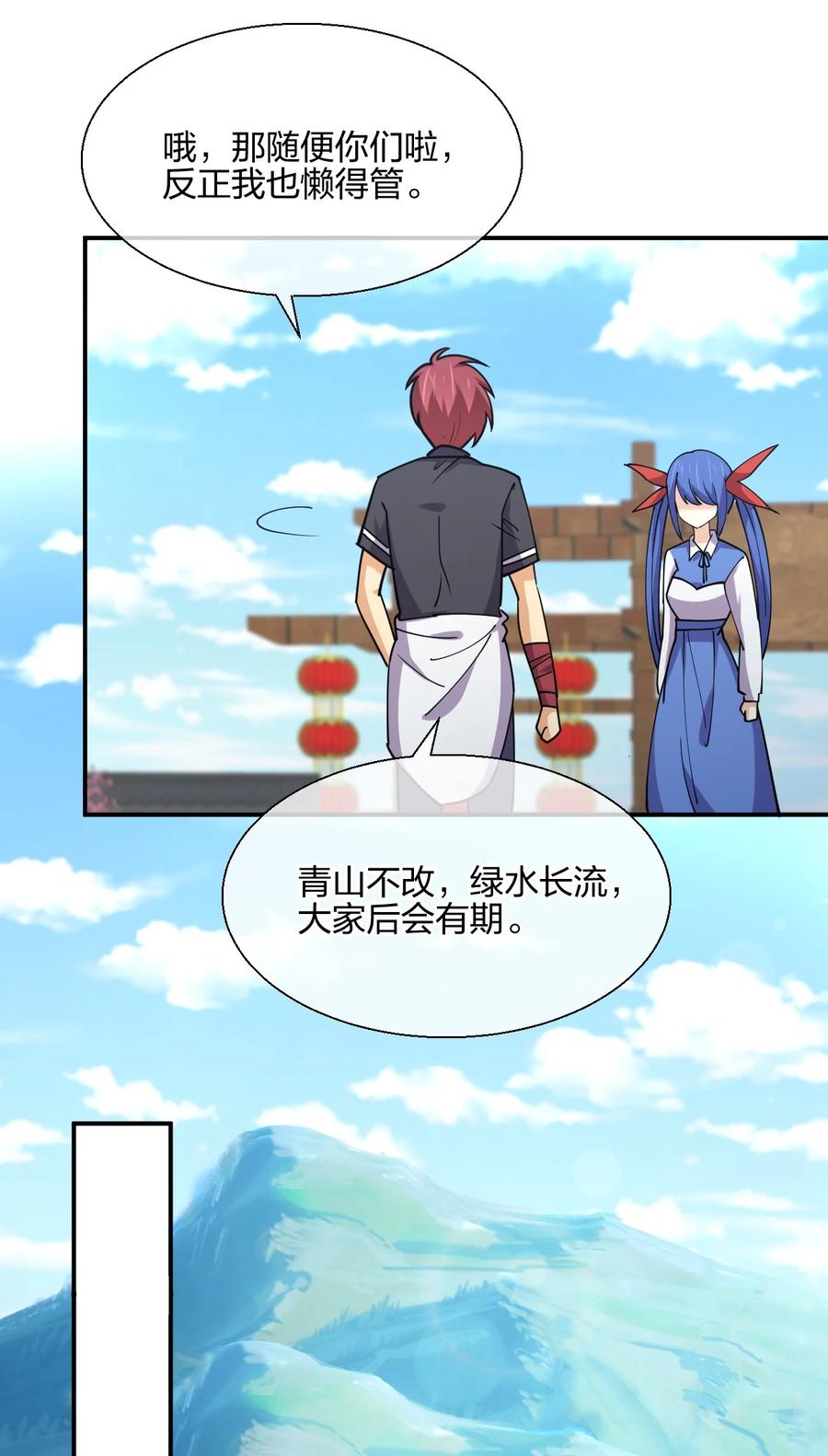 051 约会风波19