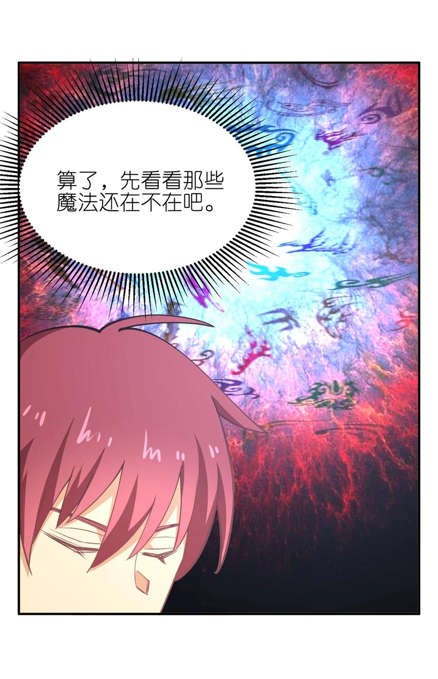 031 不到三十岁的魔法师4