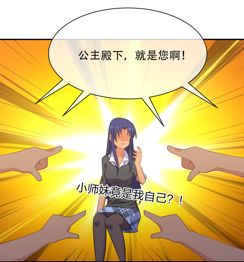 025 小师妹竟是我自己？65