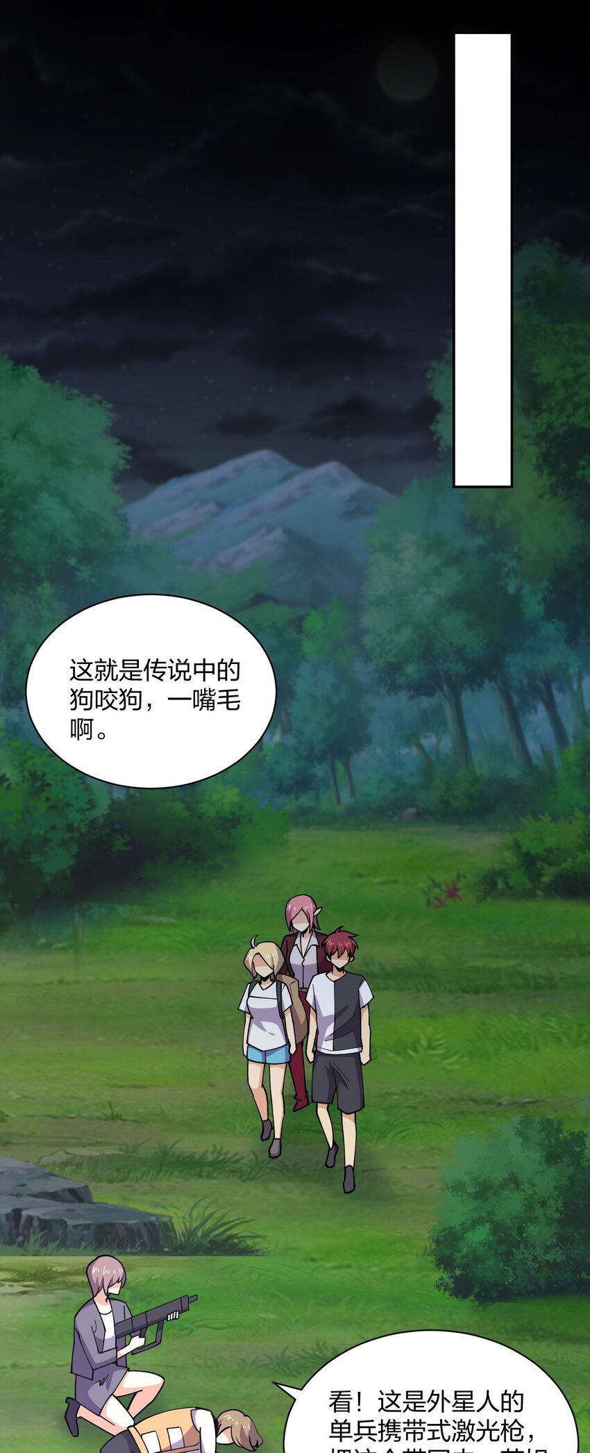 071 喜提外星女指挥官21