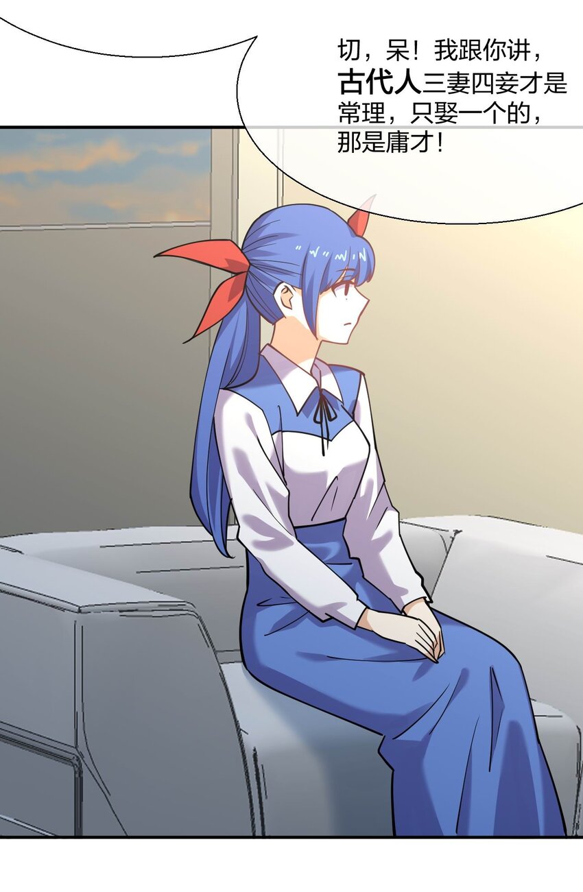 055 三妻四妾？！56