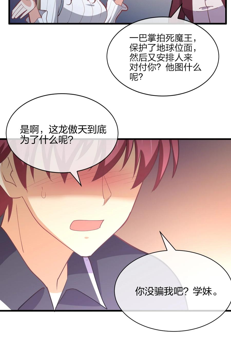037 龙傲天登场！73