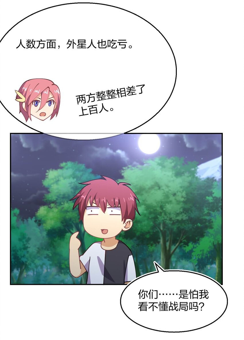071 喜提外星女指挥官19