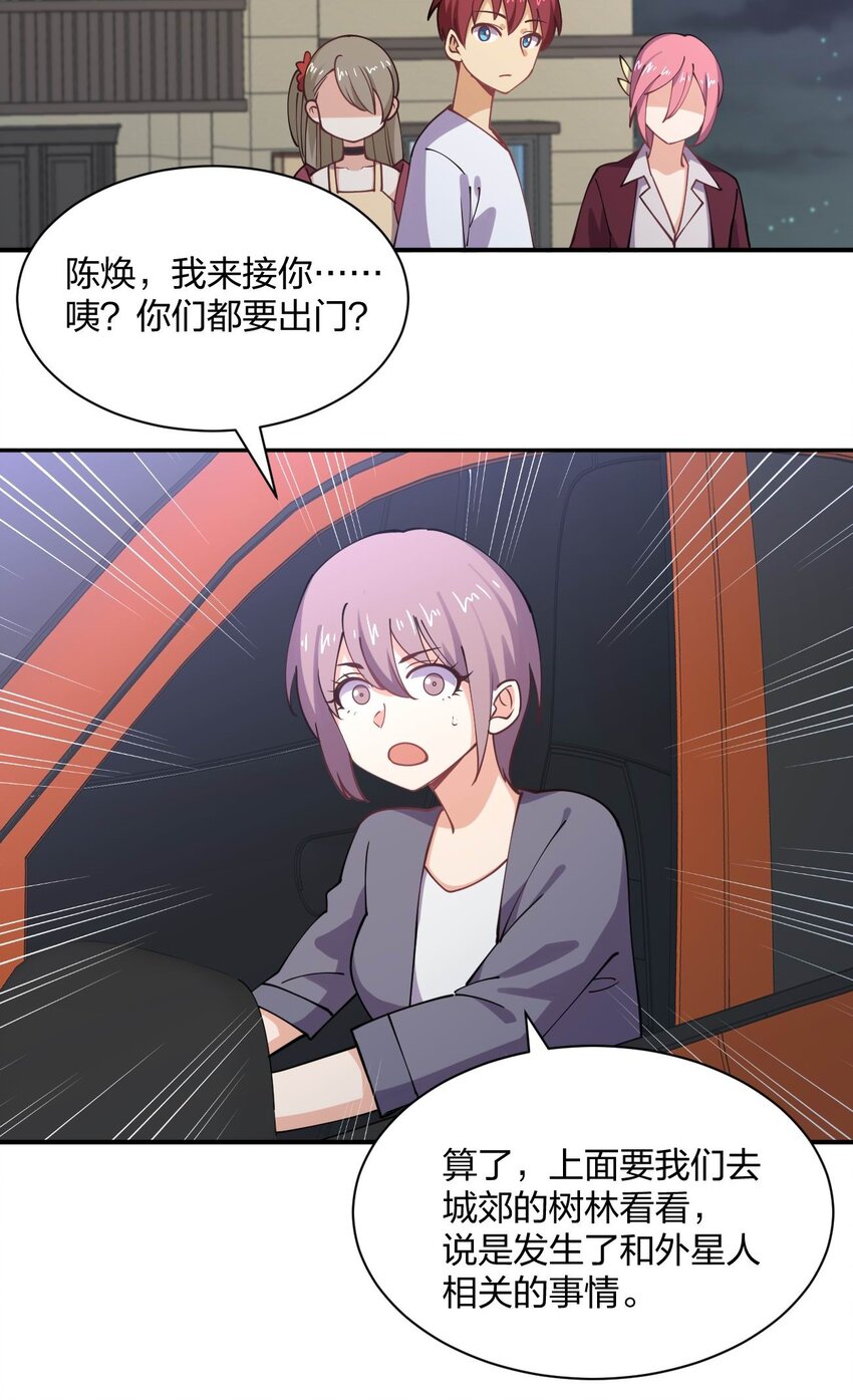 071 喜提外星女指挥官3