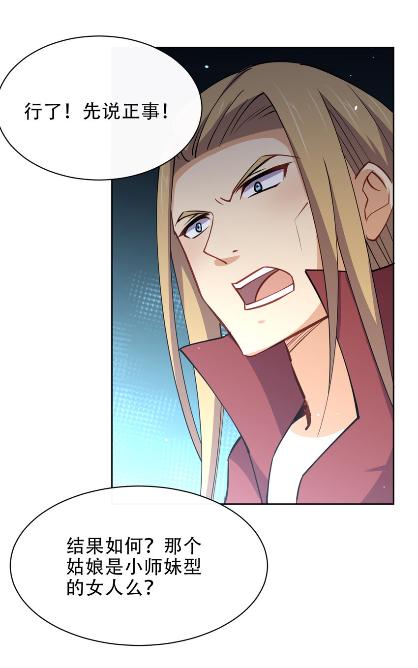 025 小师妹竟是我自己？44