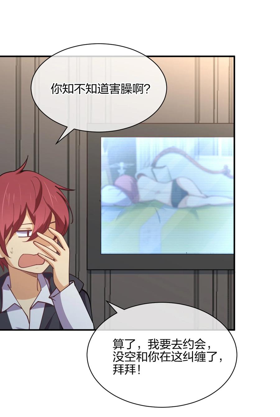 051 约会风波43