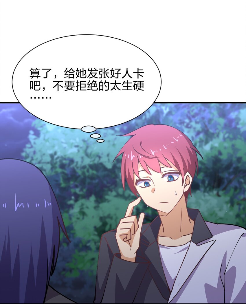 028 小师妹绑架计划！58