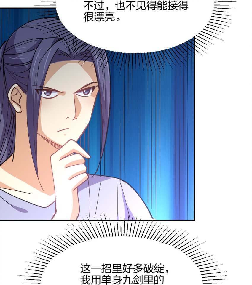 048 真假大师兄34