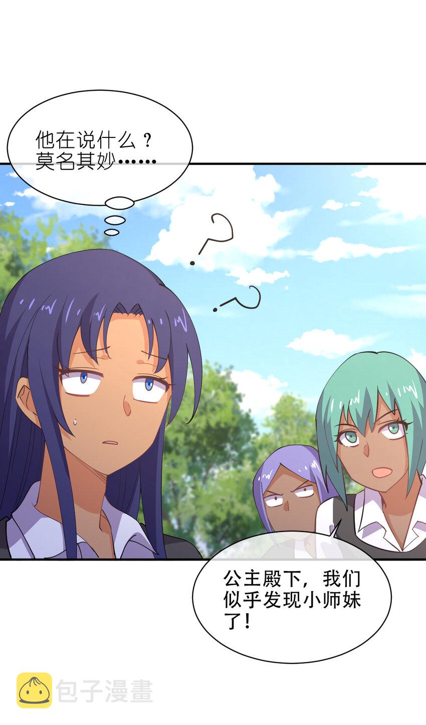 025 小师妹竟是我自己？63