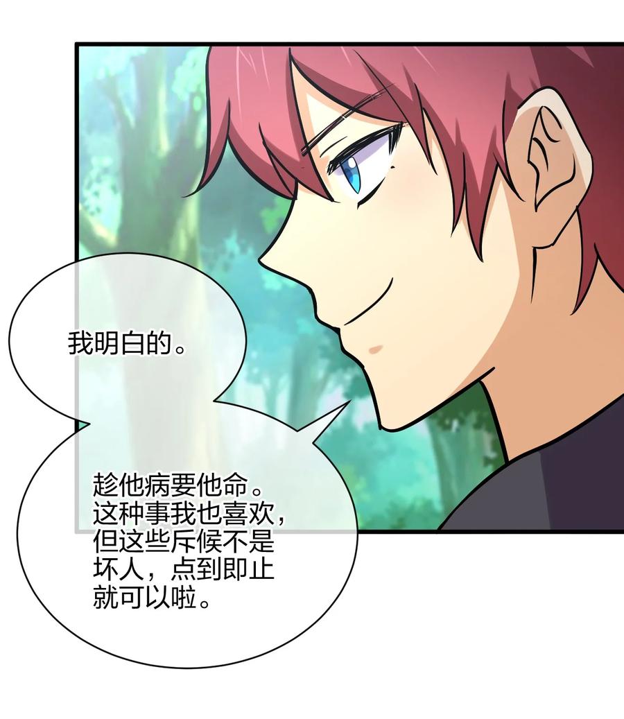 037 龙傲天登场！41