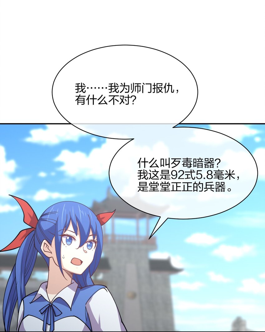 048 真假大师兄51