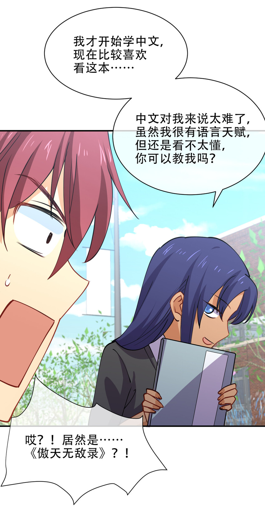 023 异世界留学生44